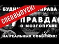 «Неограниченные возможности или вся правда о Мозгоправе» Будни Мозгоправа #27