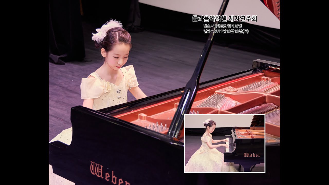 Auguste Durand 〈Six Waltz〉 Op.83, No.1 First Waltz 이현서 둘리음악학원 제자연주회