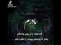 سید محب الله سادات مادرم مهر تو با جان پرورم 