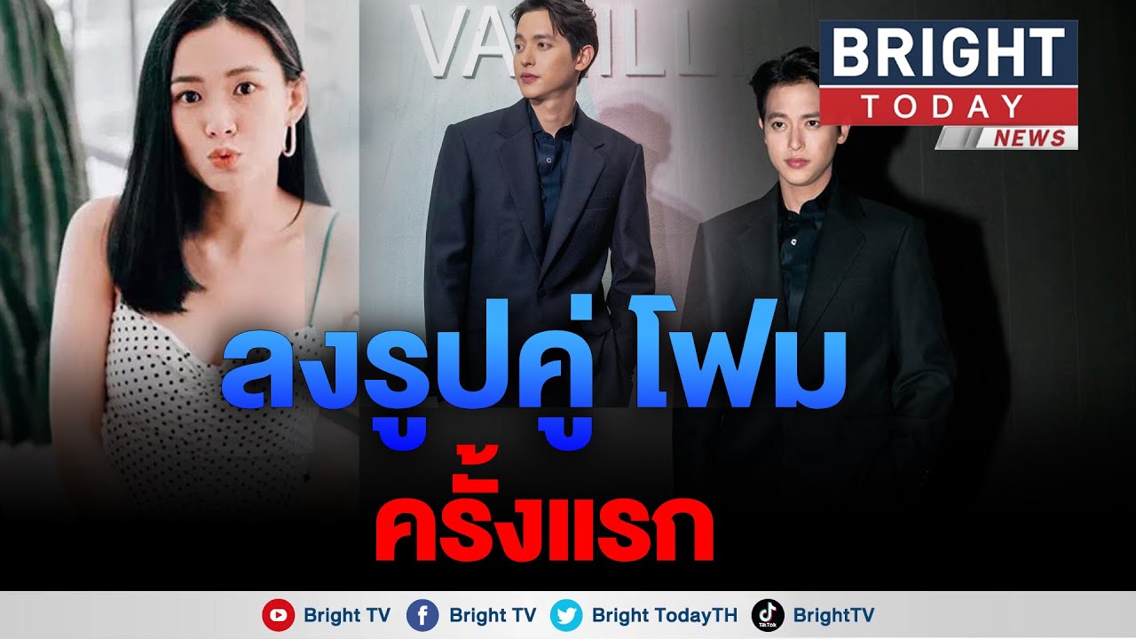 เจมส์ จิรายุ เปิดใจลงรูปคู่แฟนสาว โฟม เป็นครั้งแรก บอกน่ารักดีเลยอยากลง