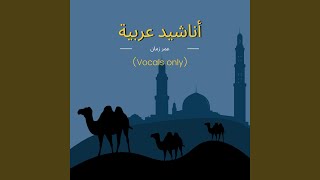 Nasheed Medley (Vocals Only)