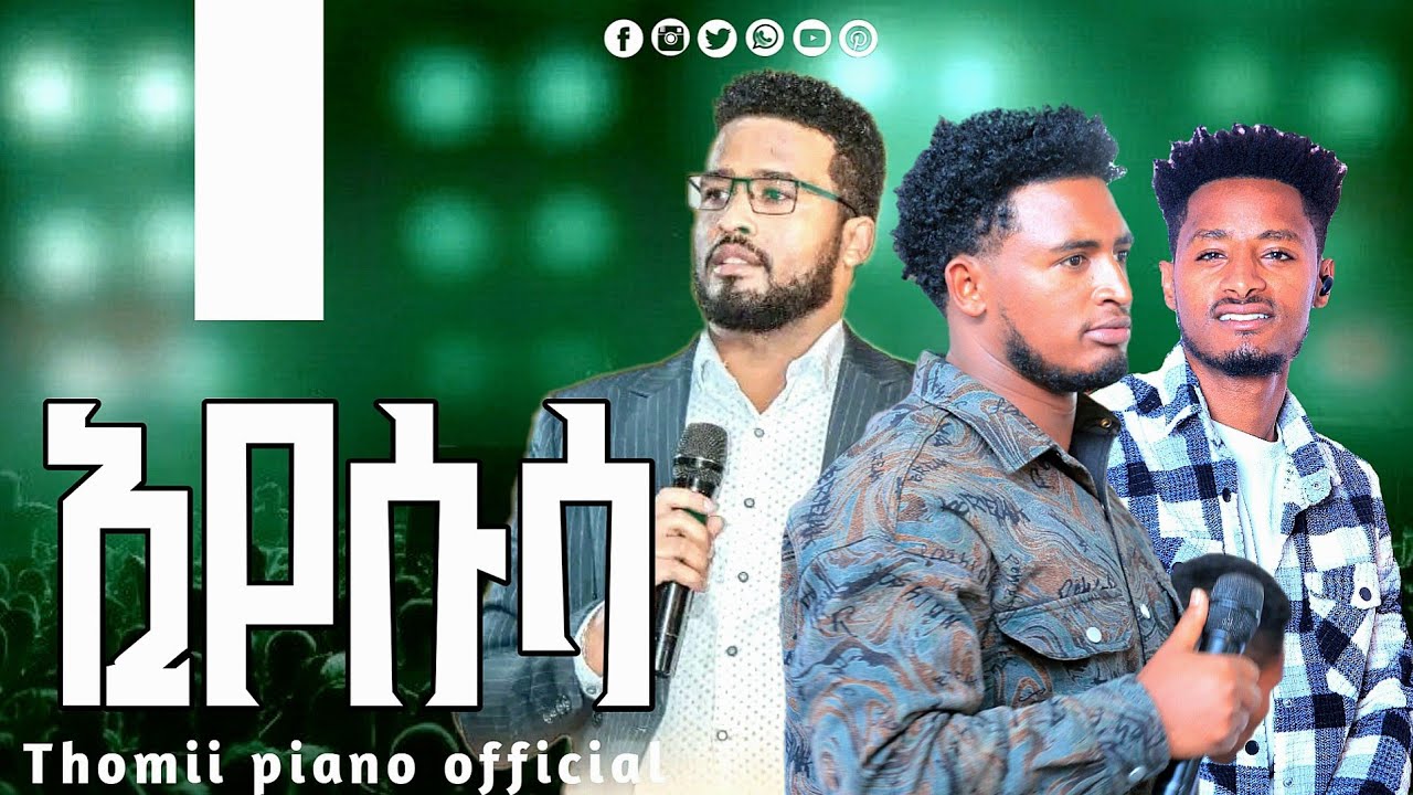 ዘማሪ ካሱ(Gospel Singer kassahun girma)ድንቅ የመድረክ አግልግሎት ሰምተችሁ ተባረኩ