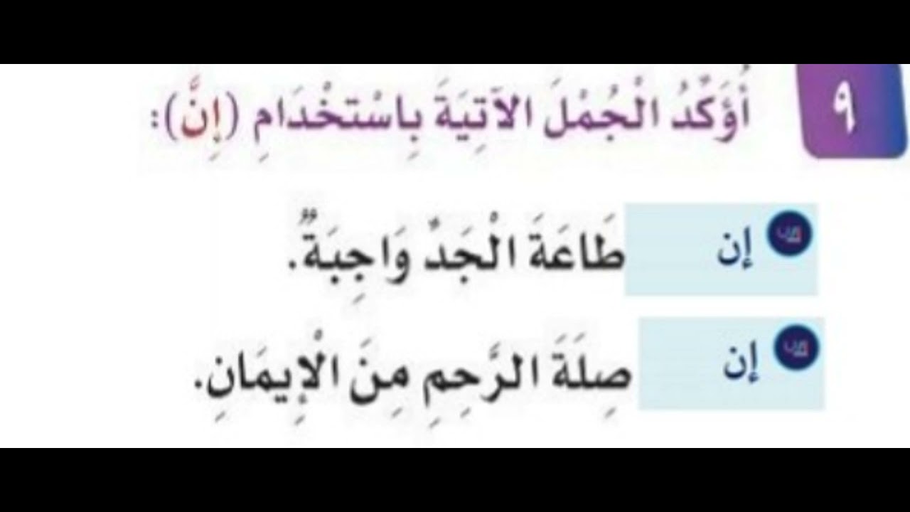 أوكد الجمل الآتية باستخدام إن