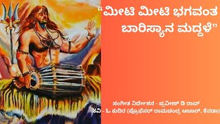 ಮಟ ಮಟ ಭಗವತ ಬರಸಯನ ಮದದಳ Meeti Meeti Bhagavanta Baarisyana Maddale - Musical Tribute