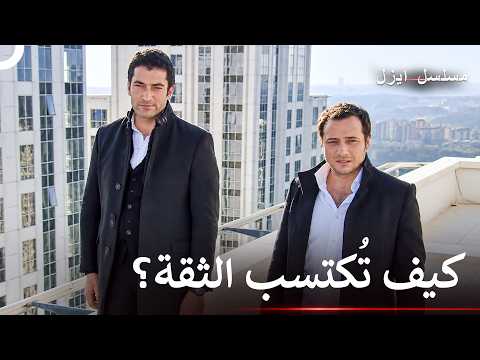 رجل لا يمكن الوثوق به - ايزل