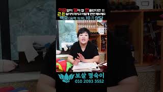 이유없이 일이 잘 안풀린다면?? 힘든 시기 이렇게 한번 해보세요!! 백중, 상달 고사 이야기