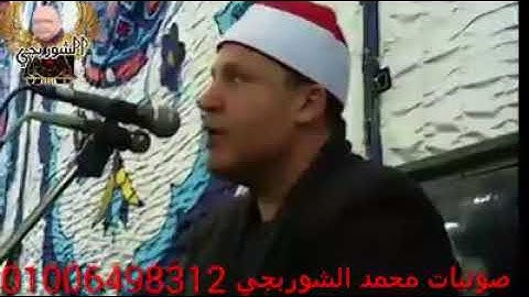 طبيب القلوب ومحير العقول الشيخ حجاج الهنداوي يتألق وليس بجديد عليه فى سورة الفرقان
