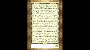 المصحف المعلم الحصري سورة الاحقاف محمد الجزء السادس والعشرون الحزب الحادي والخمسون الر بع الثاني