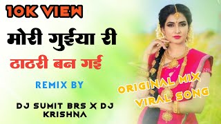 Mori Guiya Re || Dj Sumit Brs x Dj Krishna Katni || Dance mix