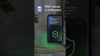 Чистый PDF вместо кривого фото