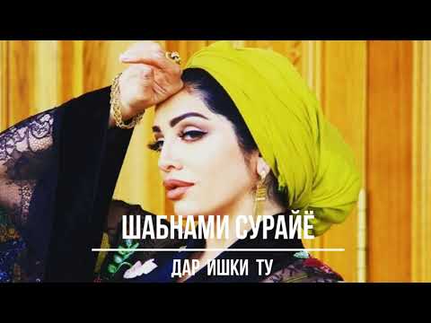 Шабнами сурае вой аз ин. Певица Таджикистана Шабнами сураё. Шабнами сураё 2018. Shabnami Surayo 2020. Шабнами сураё Таджикистан Шабнами сурайё.