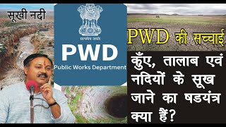 The British trick behind creating the PWD (Public Works Department), know the whole truth