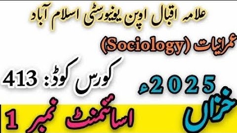 AIOU Sociology Assignment 1 | Course Code 413 | Autumn 2025 Solution