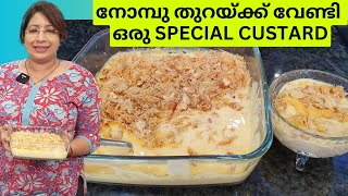 നോമ്പു തുറയ്ക്ക് വേണ്ടി ഒരു SPECIAL CUSTARD | EASY IFTAR RECIPE