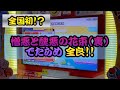 【全国初•単独記録】憎悪と醜悪の花束(裏) でたらめ 全良 【太鼓の達人】