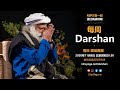 萨古鲁每周Darshan 2020年11月8日 北京时间20:30 普通话同声传译