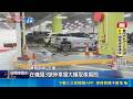 男子自印尼返港 遭鎖定搶走2800萬元金條3持刀搶匪停車場攔人 搶走6公斤黃金｜三立新聞LIVE