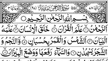 Surah Ar Rahman | سورة الرحمان | Alternative to Shuraim, Sudais and Mishary | Sleep and Relaxation