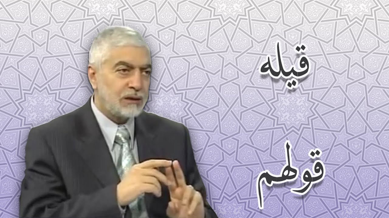 الفرق بين وقيله وقولهم