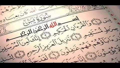 سورة يس. تلاوة تريح القلب للشيخ مشاري بن راشد العفاسي