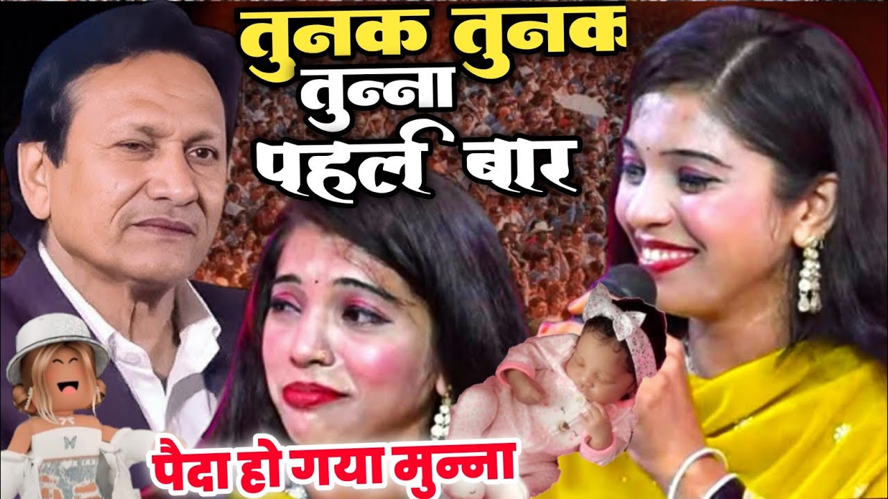 तुनक तुनक तुन्ना पैदा हो गया मुन्ना || महा बेशर्मी वाला मुक़ाबला || Sharif Parwaz Vs Muskan Disco