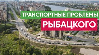 Рыбацкое: Транспортные проблемы и как их решить