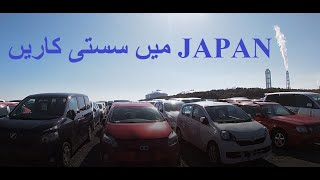 CHEAP CARS IN JAPANESE CAR AUCTION WITH UMER BHAI