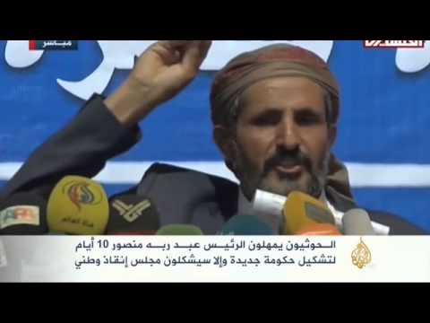 الحوثيون يمهلون الرئيس عشرة أيام لتشكيل الحكومة