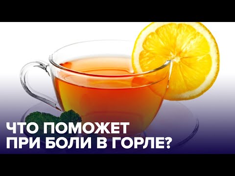 Как Уменьшить Боль В Горле Топ-5 Средств