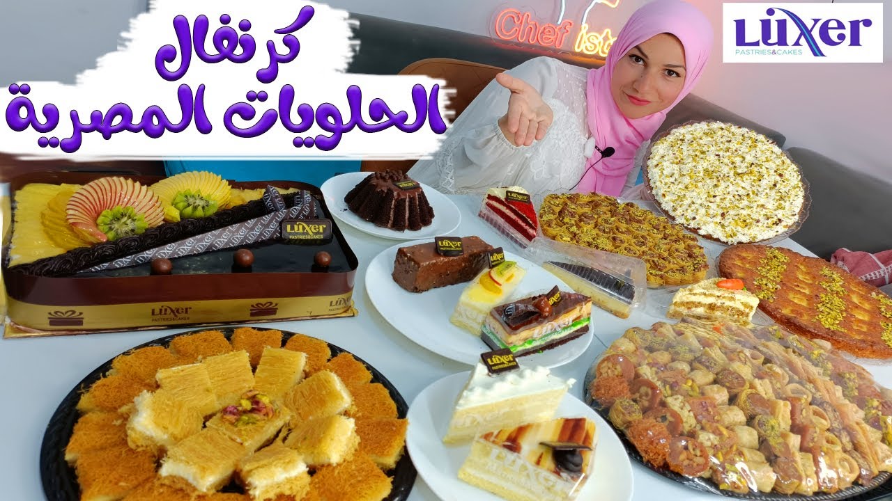 اكبر سفرة حلويات شرقية مصرية 💥 ( ايه الحلويات اللى بناكلها فى مصر 🤔 !! )