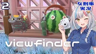 【混乱】撮った写真が「現実」になる不思議なパズルゲームを見回りしてみた【Viewfinder】2日目　#女刑事実況 screenshot 5