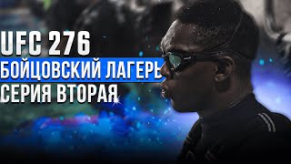 Как Исраэль Адесанья развил своё невероятное кардио | UFC 276 Тренировочный лагерь ЭПИЗОД 2