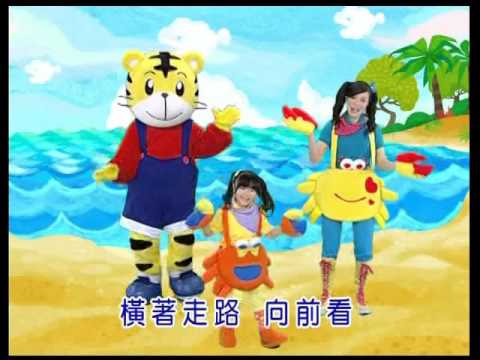 巧虎~小螃蟹