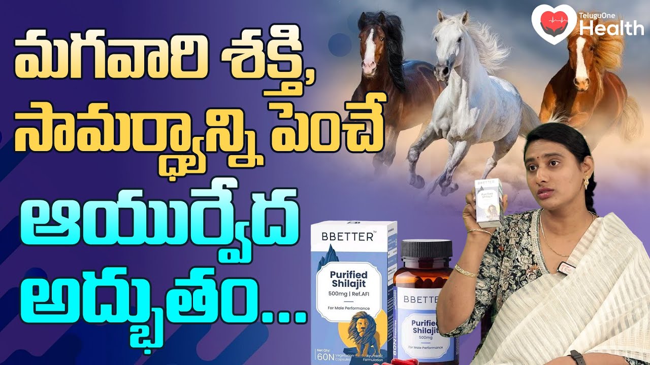 BBETTER | Purified Shilajit | Dr. Anu Chowdary | TeluguOne Health