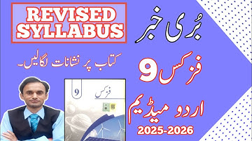 Revised Syllabus - Physics Class 9 in Urdu medium of new book - 2025-2026