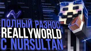 ЛЕТНИЙ ГРИФ НА REALLYWORLD | SANTYWORLD С ЛУЧШИМ БЕСПЛАТНЫМ ЧИТОМ NURSULTAN CLIENT