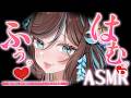 【ASMR / KU100 】はぁむ💗脳で感じるゼロ距離吐息💗💗ささやき/耳はむ/耳はぁむ/耳圧