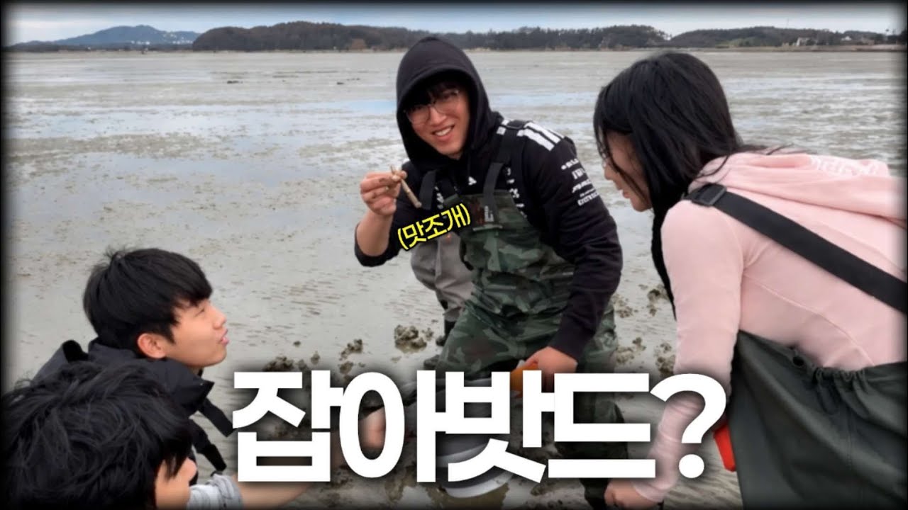 직접 잡으러 갑니다 【충남 태안 갯벌 체험】