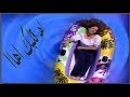 شيماء سعيد آهه قلبك آهاا 1999 Shaymaa Sa Ed Aha 2lbak Aha