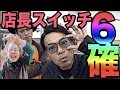 【三重県最強のスロ専】出し過ぎて赤字をたれ流す店長が夜逃げの準備を始めたようだ【東海最強のホールは高みの見物】