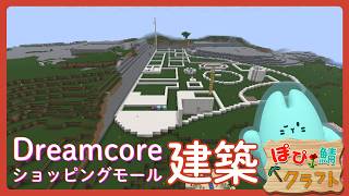 MINECRAFT｜夕ぽぴ　資材回収用にかぼちゃとスイカの自動回収機をつくろう【#ぽぴ鯖クラフト🌹】