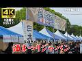 【4K Japan】※速報※ 2026.4.17 酒祭りジャパン『sake Fesya』#上野 #日本酒 #利き酒