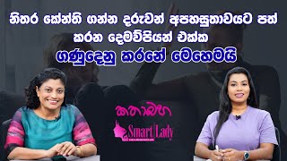 පෞරුෂ ආබාධ සහිත දෙමව්පියන් එක්ක ගණුදෙනු කරන්නේ මෙහෙමයි