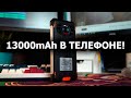 Зачем заряжать телефон каждый день, когда есть Blackview OSCAL S80?!