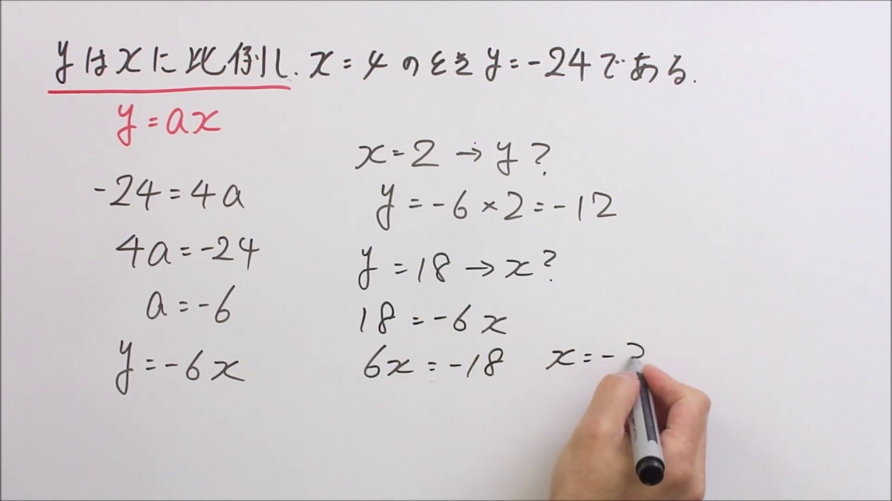 中１数学比例と反比例02 比例定数の求め方 解説 練習問題 Youtube
