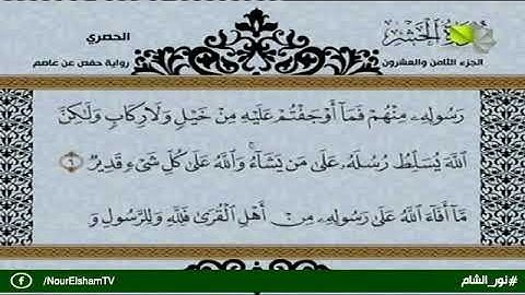 تلاوة عطرة لما تيسر من سورة الحشر