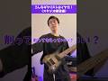 こんなギタリストはイヤだ！（スタジオ練習編）#Shorts