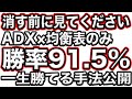 【消します】詐欺師は消えてくれ。我慢の限界なので公開します！38戦36勝、ハイローをATMにする本当の勝ち方を伝授します。