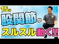 股関節を感じて動かす!【TAKUYAの簡単椅子に座ってできる体操】