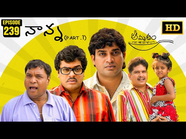 Amrutham Serial Remastered | Episode 239 - Nanna Part 1 | HD Audio & Video | Telugu Comedy Series